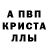Alpha PVP кристаллы STRAIKBALL 2000